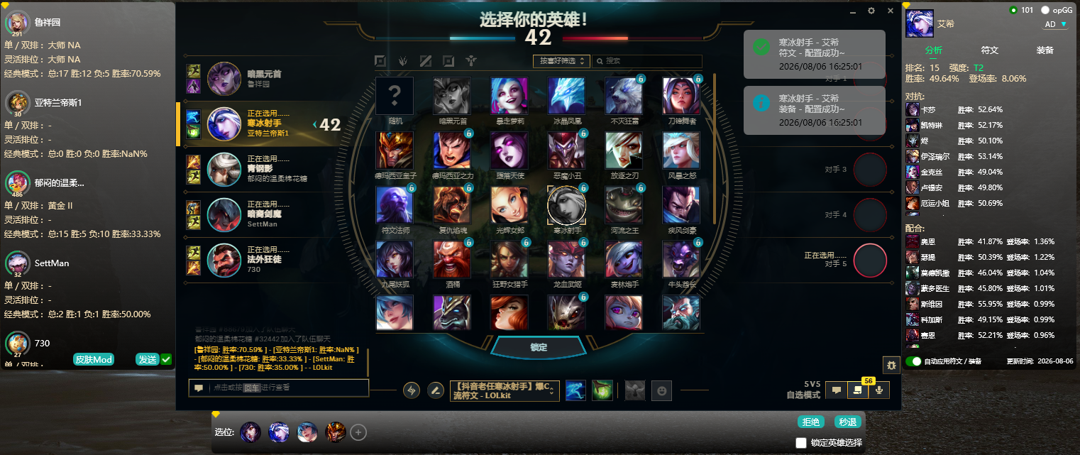 LOLKit 截图